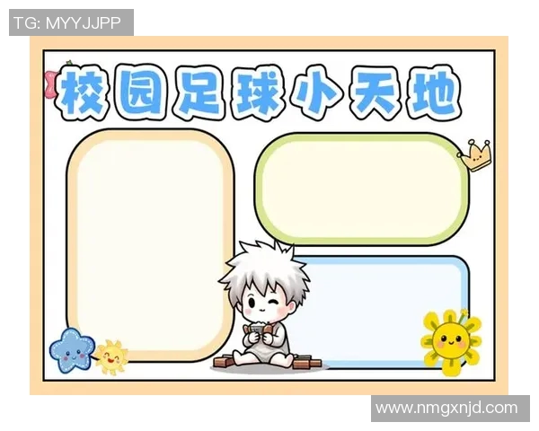 小学生足球游戏的乐趣与技巧提升探索活动指南