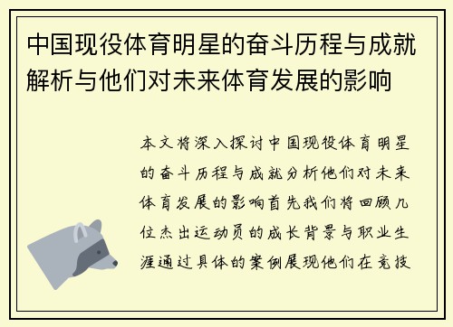 中国现役体育明星的奋斗历程与成就解析与他们对未来体育发展的影响