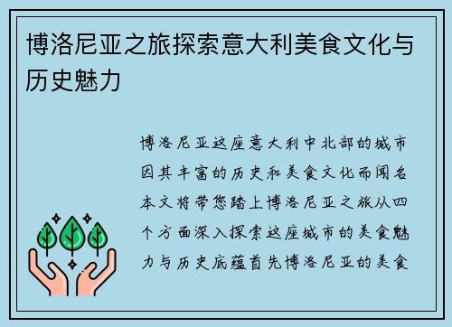 博洛尼亚之旅探索意大利美食文化与历史魅力