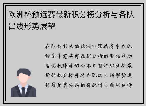 欧洲杯预选赛最新积分榜分析与各队出线形势展望