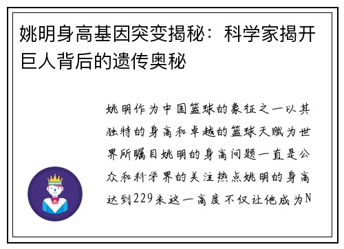 姚明身高基因突变揭秘：科学家揭开巨人背后的遗传奥秘