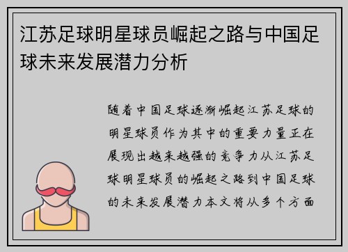 江苏足球明星球员崛起之路与中国足球未来发展潜力分析