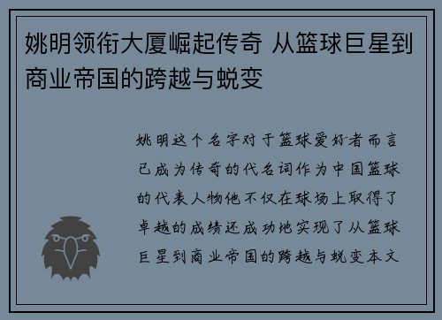 姚明领衔大厦崛起传奇 从篮球巨星到商业帝国的跨越与蜕变