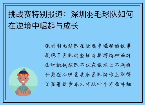 挑战赛特别报道：深圳羽毛球队如何在逆境中崛起与成长