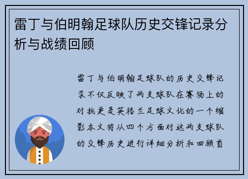 雷丁与伯明翰足球队历史交锋记录分析与战绩回顾