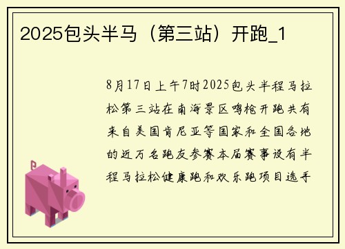 2025包头半马（第三站）开跑_1
