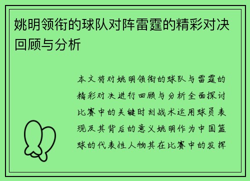 姚明领衔的球队对阵雷霆的精彩对决回顾与分析